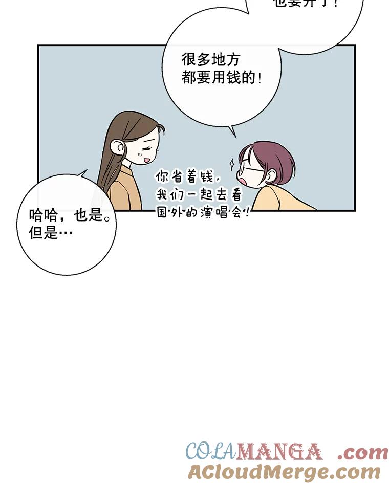 《追逐光的爱恋》54.彦娜的爆发 第46页