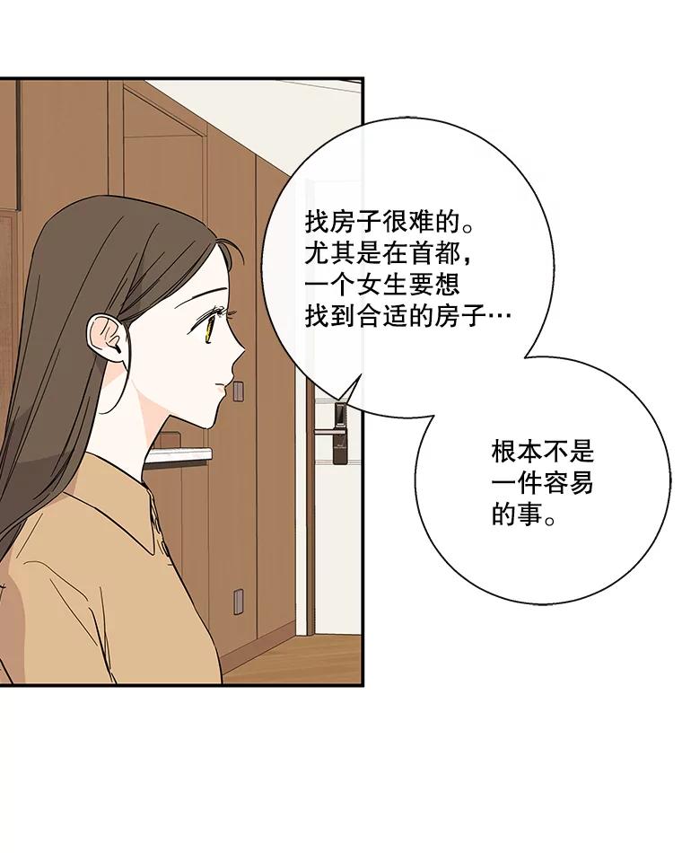 《追逐光的爱恋》54.彦娜的爆发 第44页