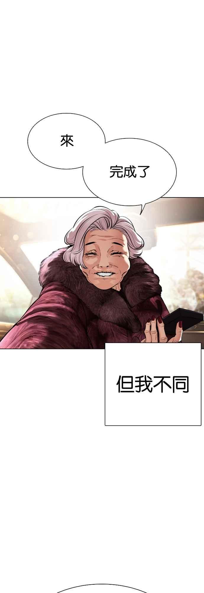 看脸时代 [第549话] 金甲龙的徒弟 [上] 第15页