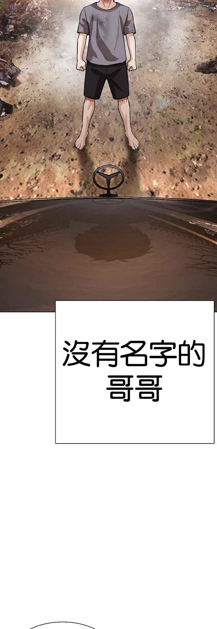 看脸时代 [第549话] 金甲龙的徒弟 [上] 第19页
