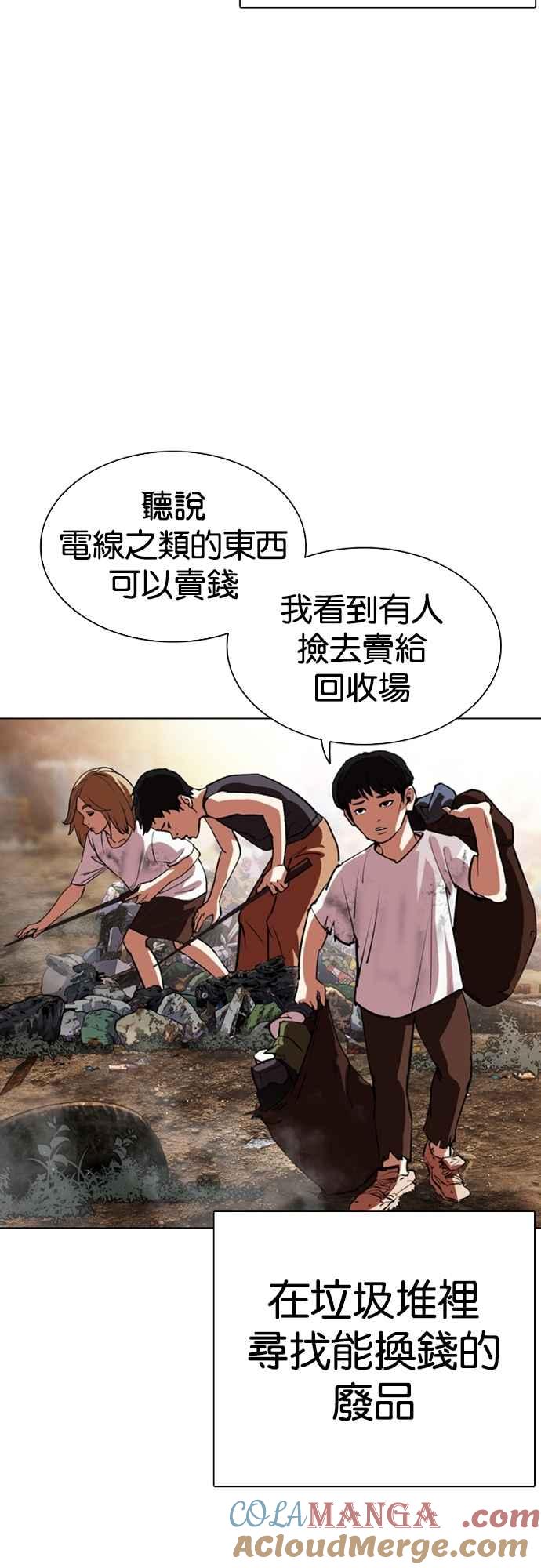 看脸时代 [第549话] 金甲龙的徒弟 [上] 第13页