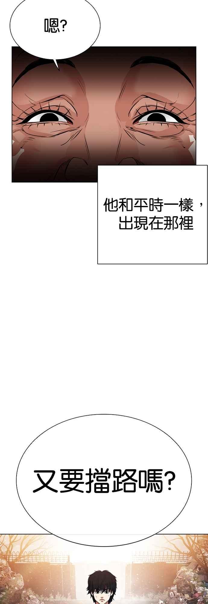 看脸时代 [第549话] 金甲龙的徒弟 [上] 第18页