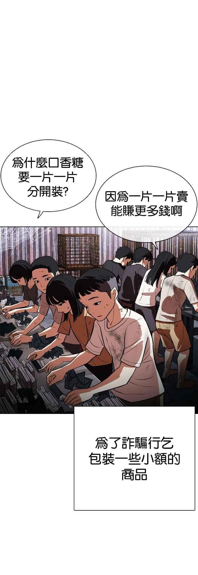 看脸时代 [第549话] 金甲龙的徒弟 [上] 第14页