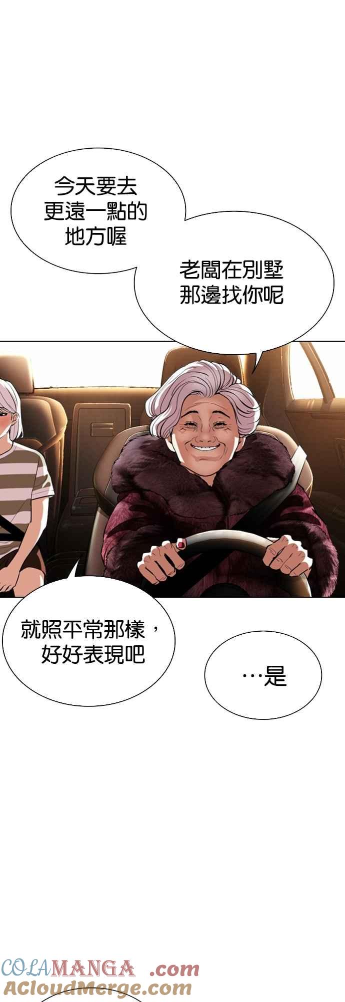 看脸时代 [第549话] 金甲龙的徒弟 [上] 第17页