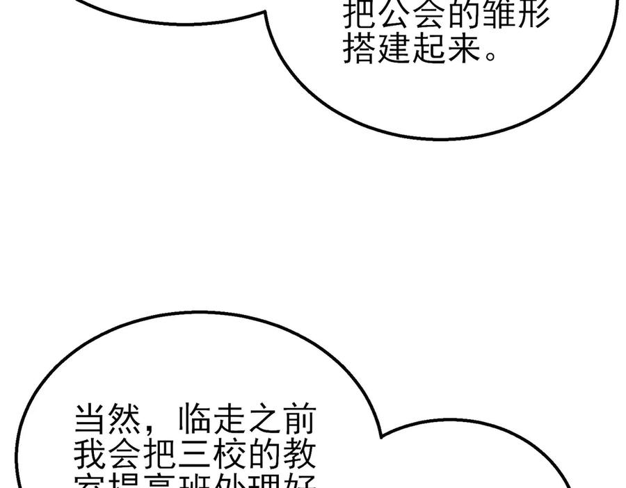 《我靠无敌被动打出成吨伤害！》第55话 组建小队与公会 第78页
