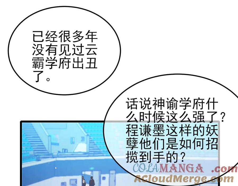 《我靠无敌被动打出成吨伤害！》第55话 组建小队与公会 第29页
