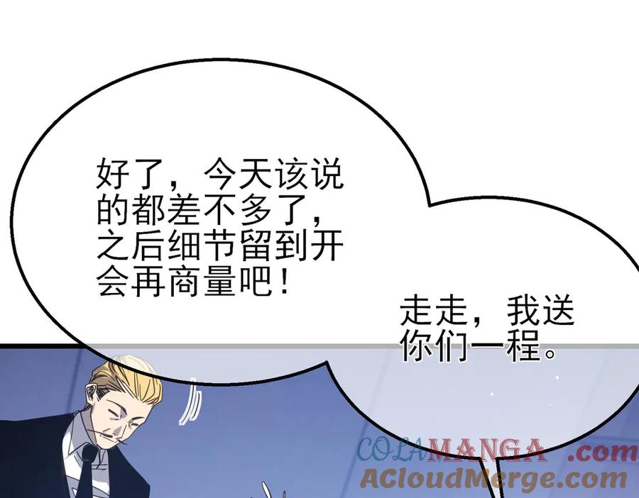 《我靠无敌被动打出成吨伤害！》第55话 组建小队与公会 第125页