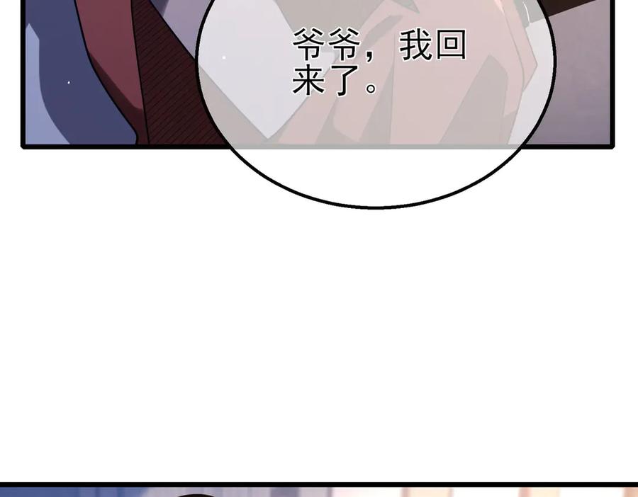 《我靠无敌被动打出成吨伤害！》第55话 组建小队与公会 第123页