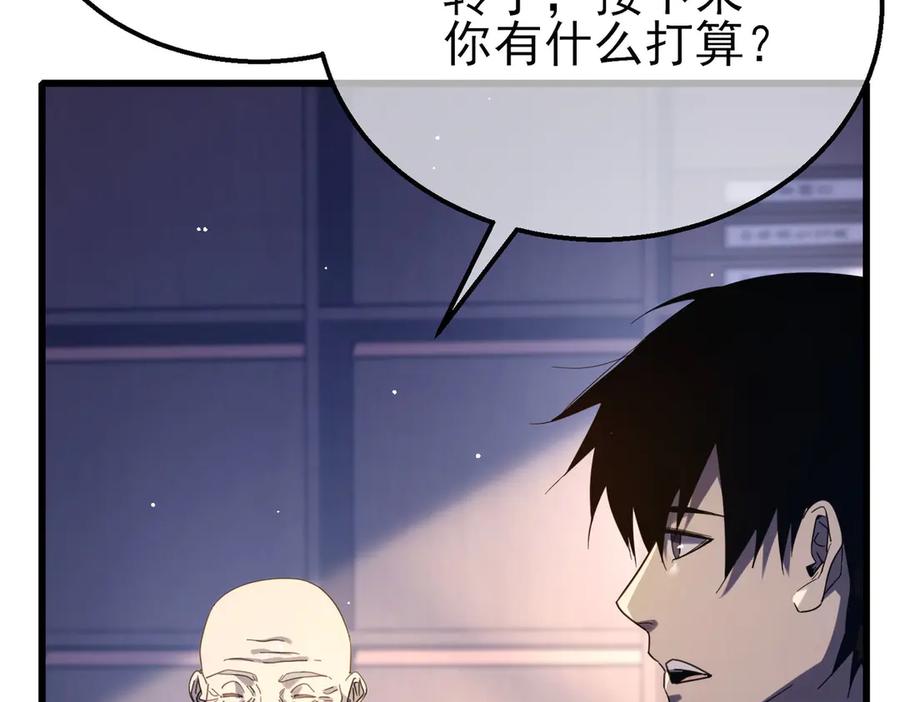 《我靠无敌被动打出成吨伤害！》第55话 组建小队与公会 第76页