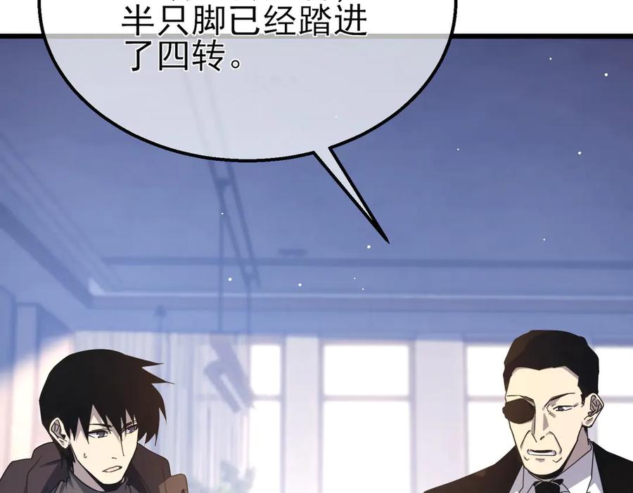 《我靠无敌被动打出成吨伤害！》第55话 组建小队与公会 第108页