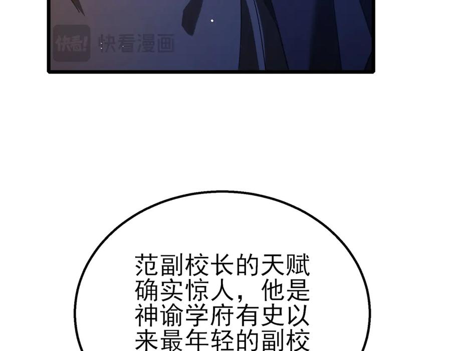 《我靠无敌被动打出成吨伤害！》第55话 组建小队与公会 第112页