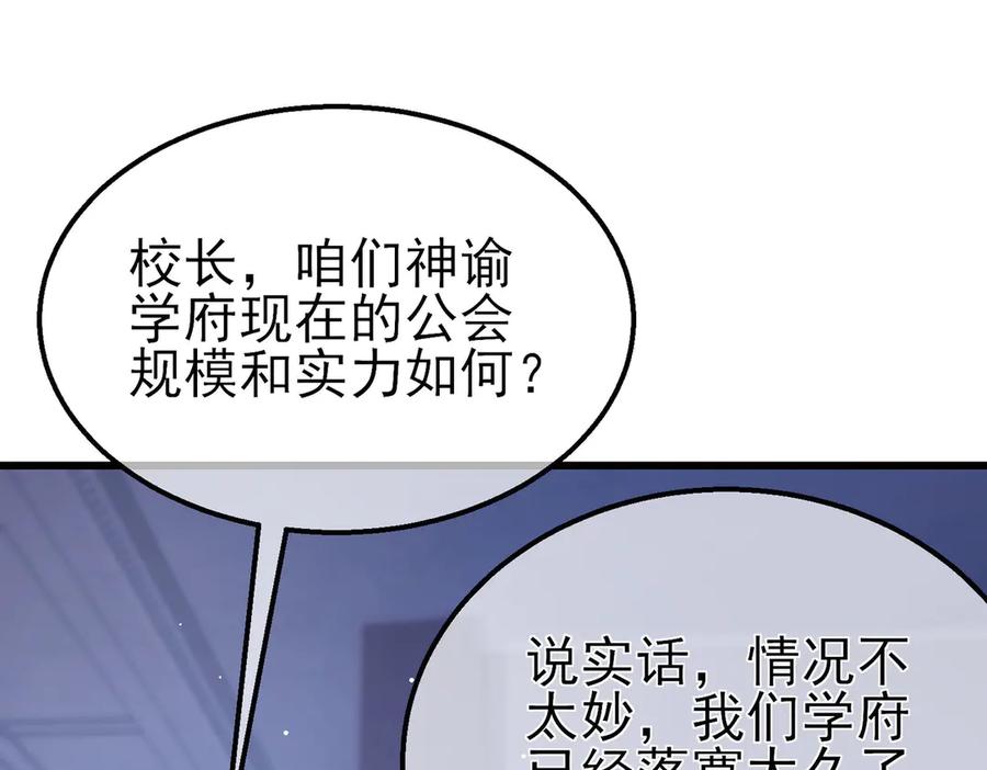 《我靠无敌被动打出成吨伤害！》第55话 组建小队与公会 第99页