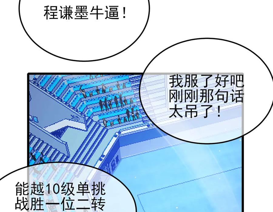 《我靠无敌被动打出成吨伤害！》第55话 组建小队与公会 第6页