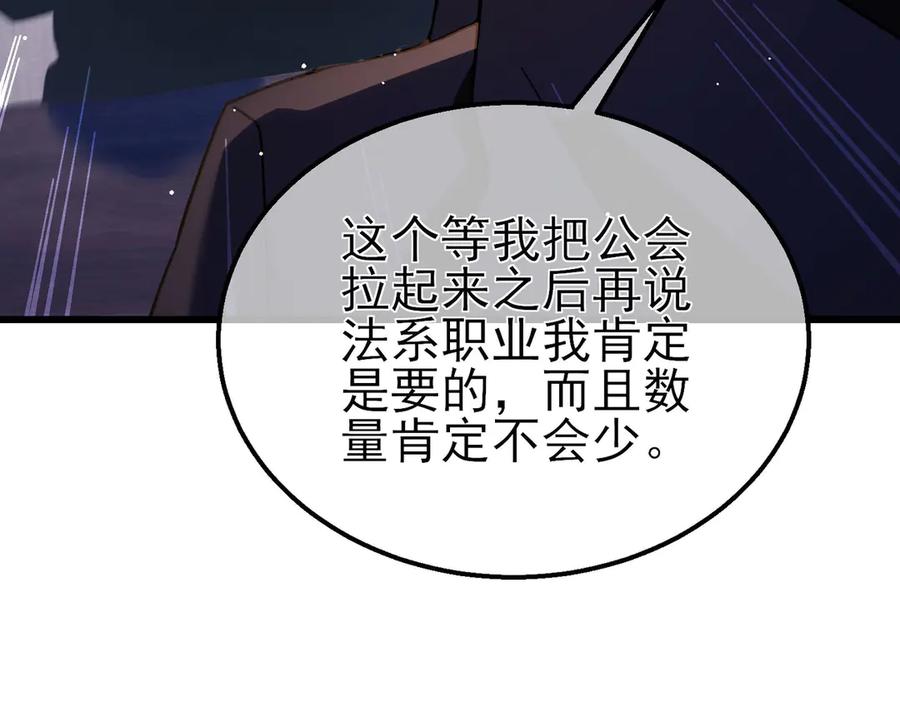 《我靠无敌被动打出成吨伤害！》第55话 组建小队与公会 第98页