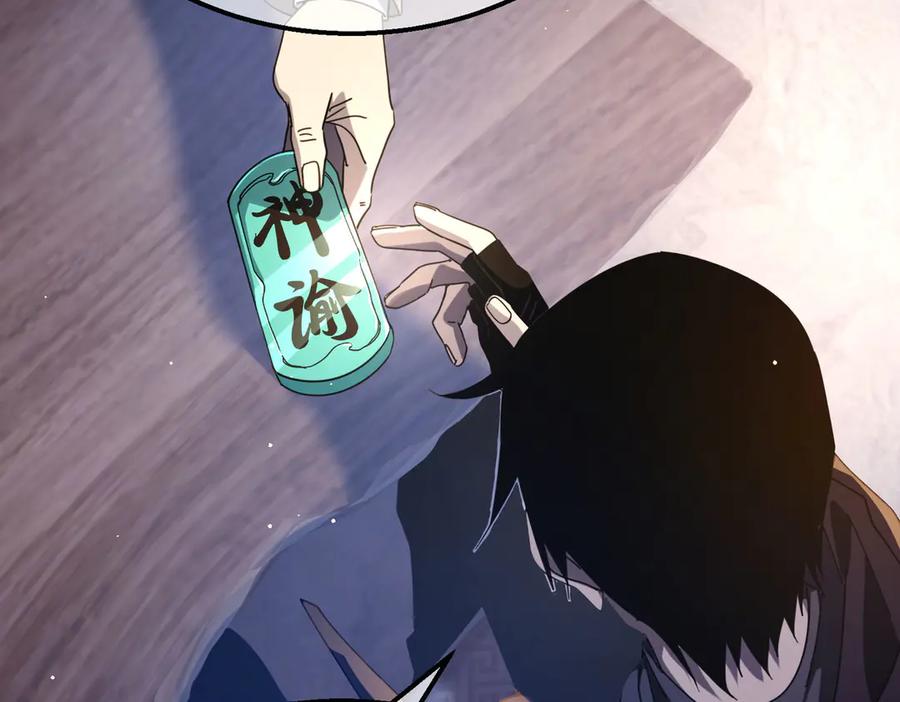 《我靠无敌被动打出成吨伤害！》第55话 组建小队与公会 第119页