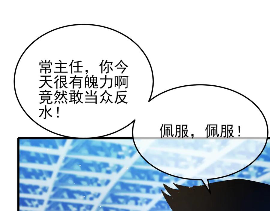《我靠无敌被动打出成吨伤害！》第55话 组建小队与公会 第12页