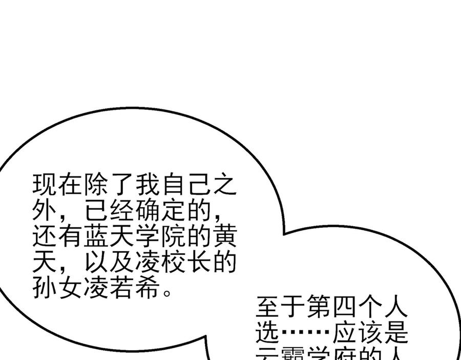 《我靠无敌被动打出成吨伤害！》第55话 组建小队与公会 第87页