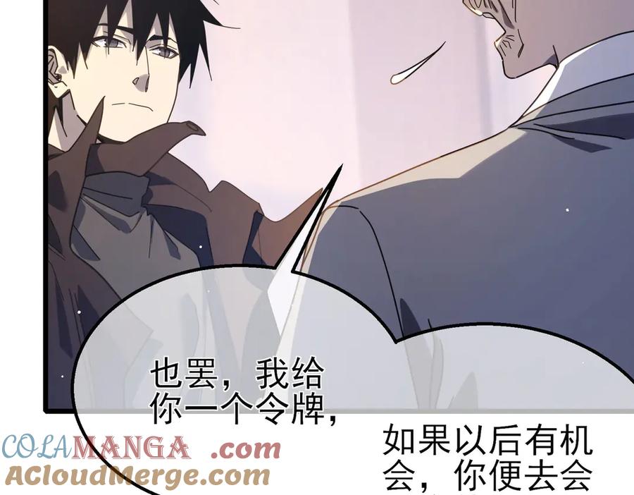 《我靠无敌被动打出成吨伤害！》第55话 组建小队与公会 第117页