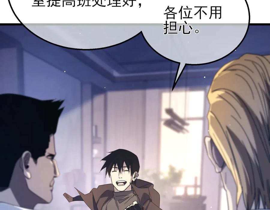 《我靠无敌被动打出成吨伤害！》第55话 组建小队与公会 第79页