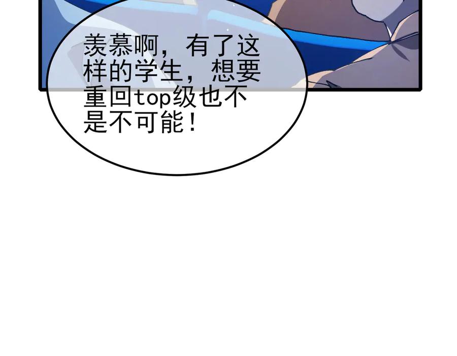 《我靠无敌被动打出成吨伤害！》第55话 组建小队与公会 第31页