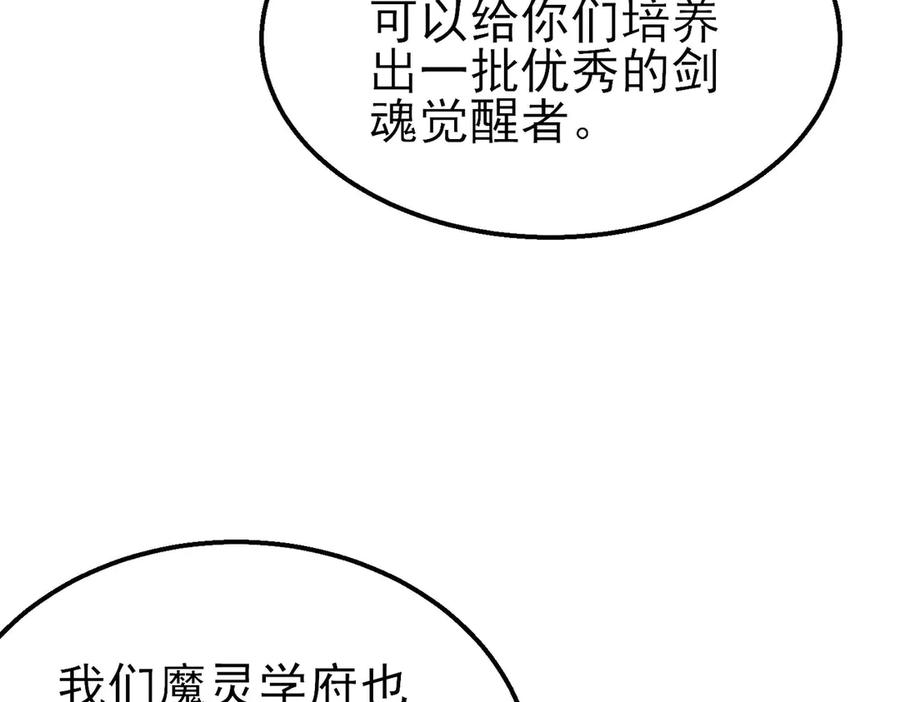 《我靠无敌被动打出成吨伤害！》第55话 组建小队与公会 第95页