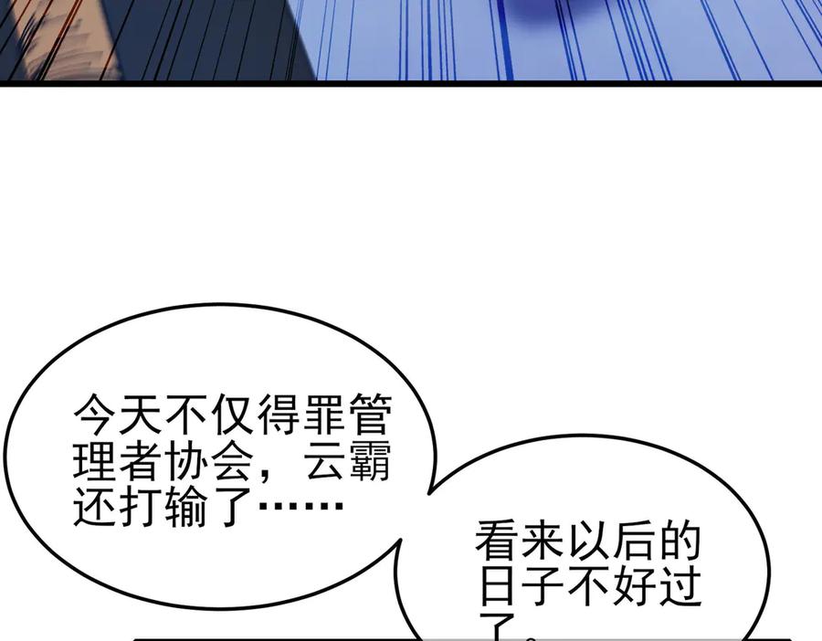 《我靠无敌被动打出成吨伤害！》第55话 组建小队与公会 第20页
