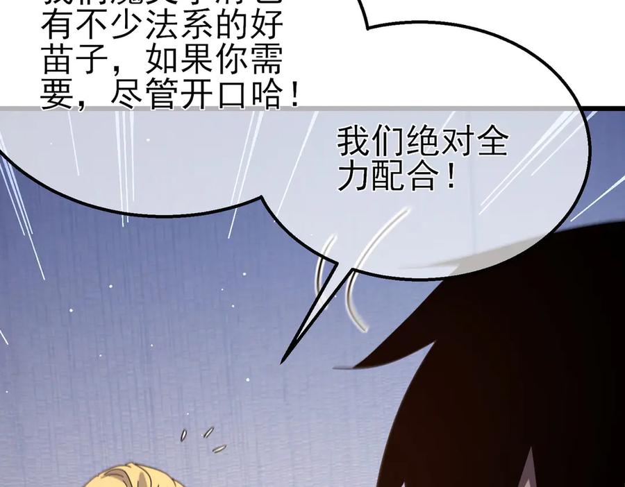 《我靠无敌被动打出成吨伤害！》第55话 组建小队与公会 第96页