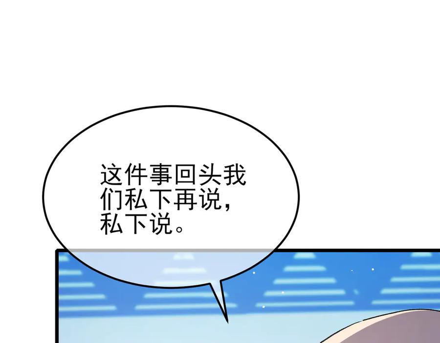 《我靠无敌被动打出成吨伤害！》第55话 组建小队与公会 第35页