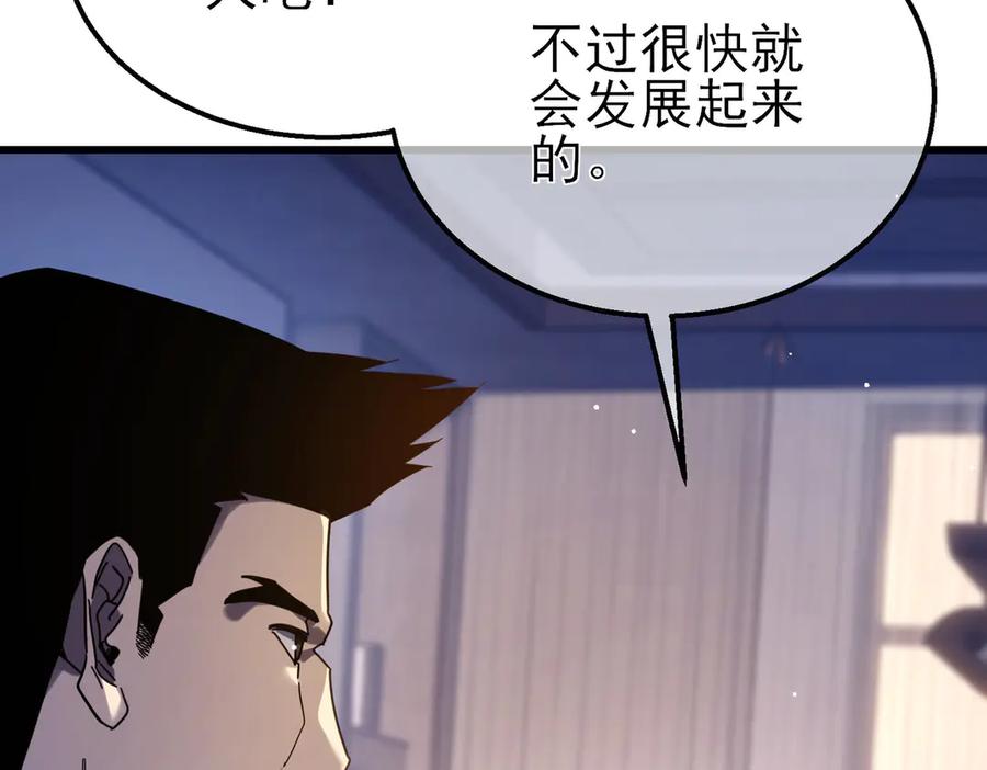 《我靠无敌被动打出成吨伤害！》第55话 组建小队与公会 第84页