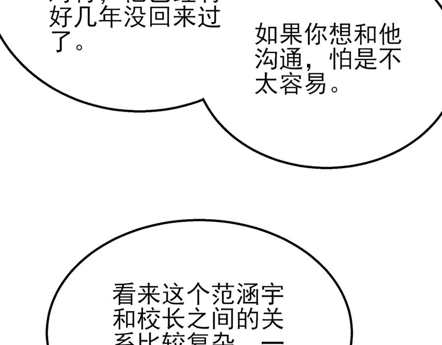 《我靠无敌被动打出成吨伤害！》第55话 组建小队与公会 第115页