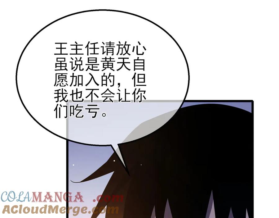 《我靠无敌被动打出成吨伤害！》第55话 组建小队与公会 第93页