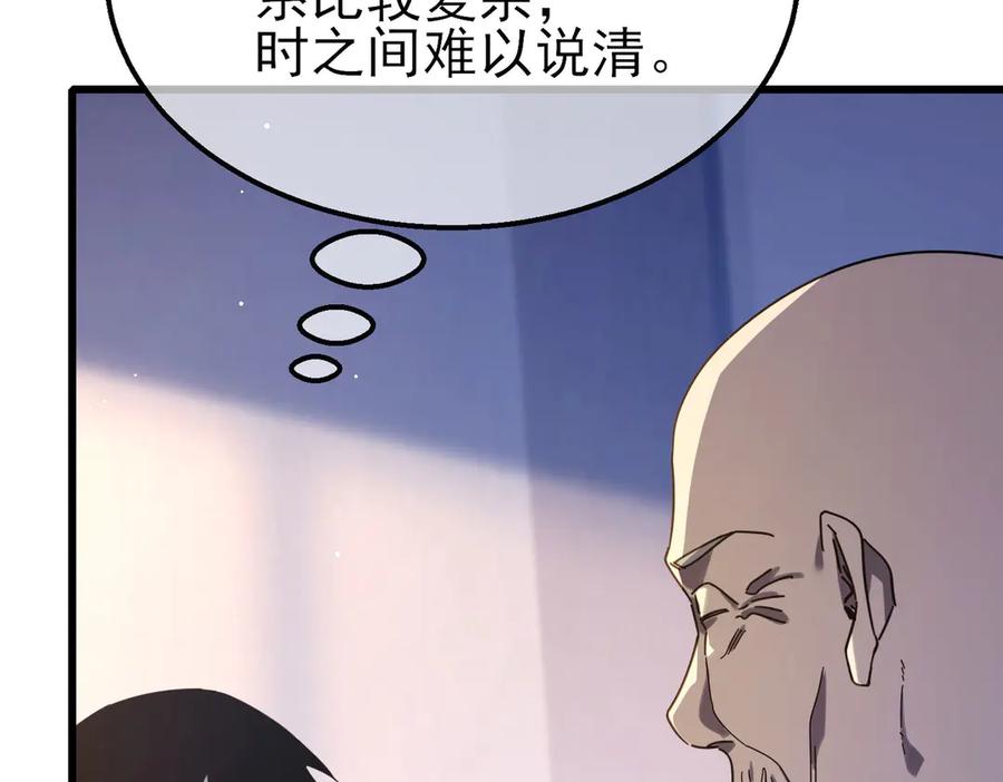 《我靠无敌被动打出成吨伤害！》第55话 组建小队与公会 第116页