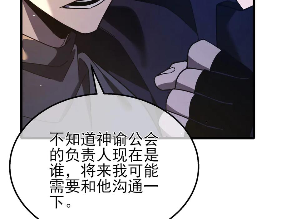 《我靠无敌被动打出成吨伤害！》第55话 组建小队与公会 第104页