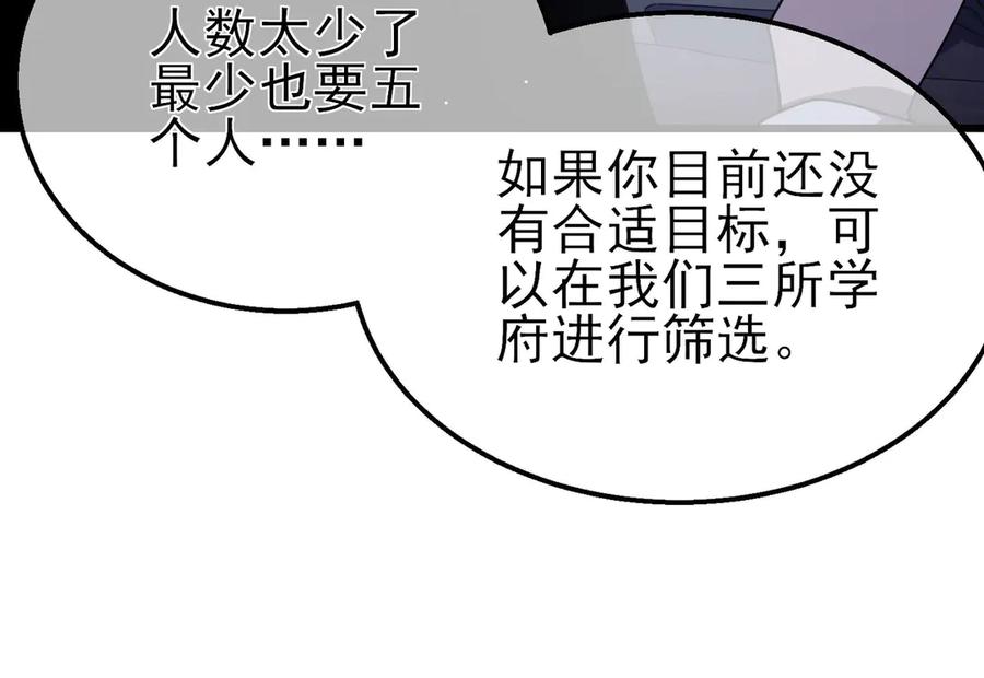 《我靠无敌被动打出成吨伤害！》第55话 组建小队与公会 第86页