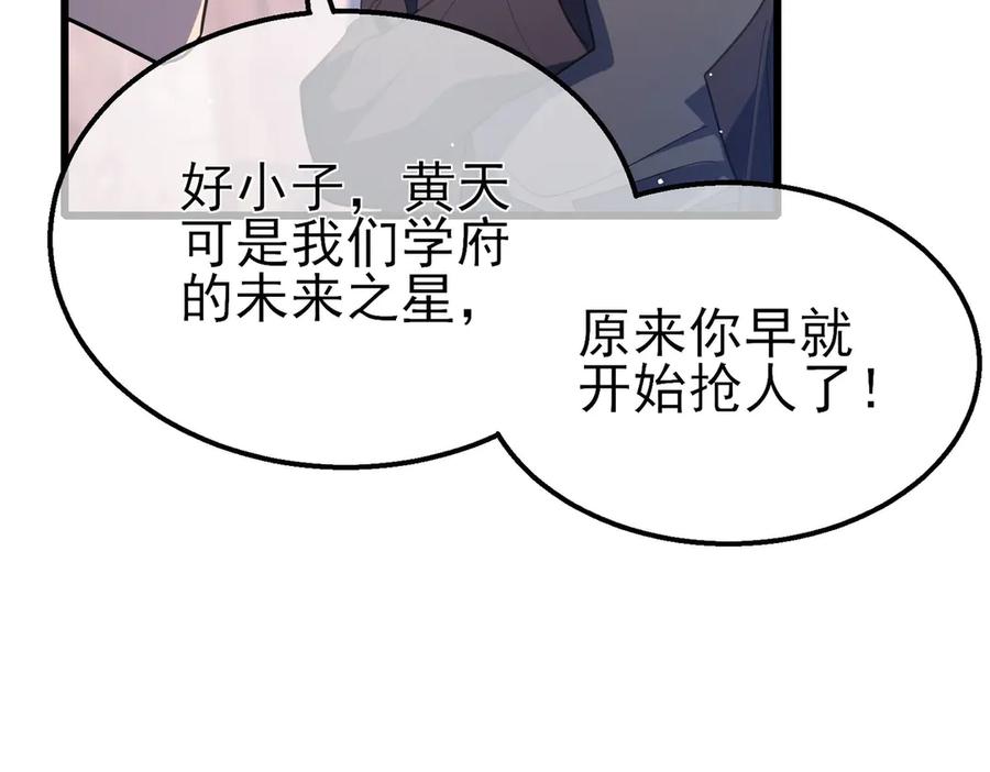 《我靠无敌被动打出成吨伤害！》第55话 组建小队与公会 第92页
