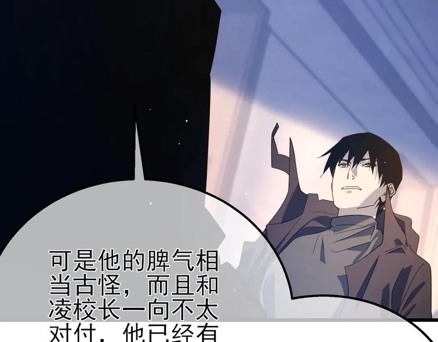 《我靠无敌被动打出成吨伤害！》第55话 组建小队与公会 第114页