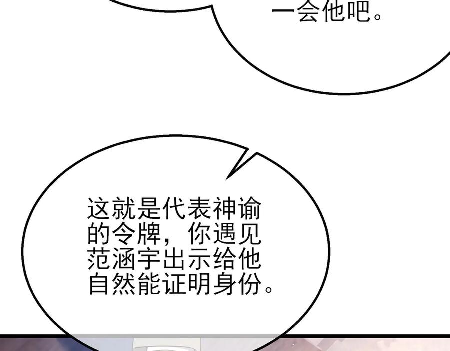 《我靠无敌被动打出成吨伤害！》第55话 组建小队与公会 第118页
