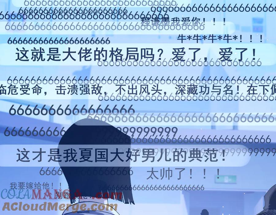《我靠无敌被动打出成吨伤害！》第55话 组建小队与公会 第53页