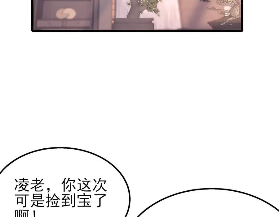 《我靠无敌被动打出成吨伤害！》第55话 组建小队与公会 第72页