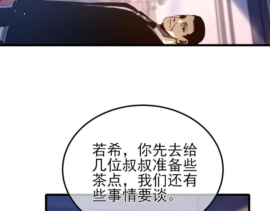 《我靠无敌被动打出成吨伤害！》第55话 组建小队与公会 第63页