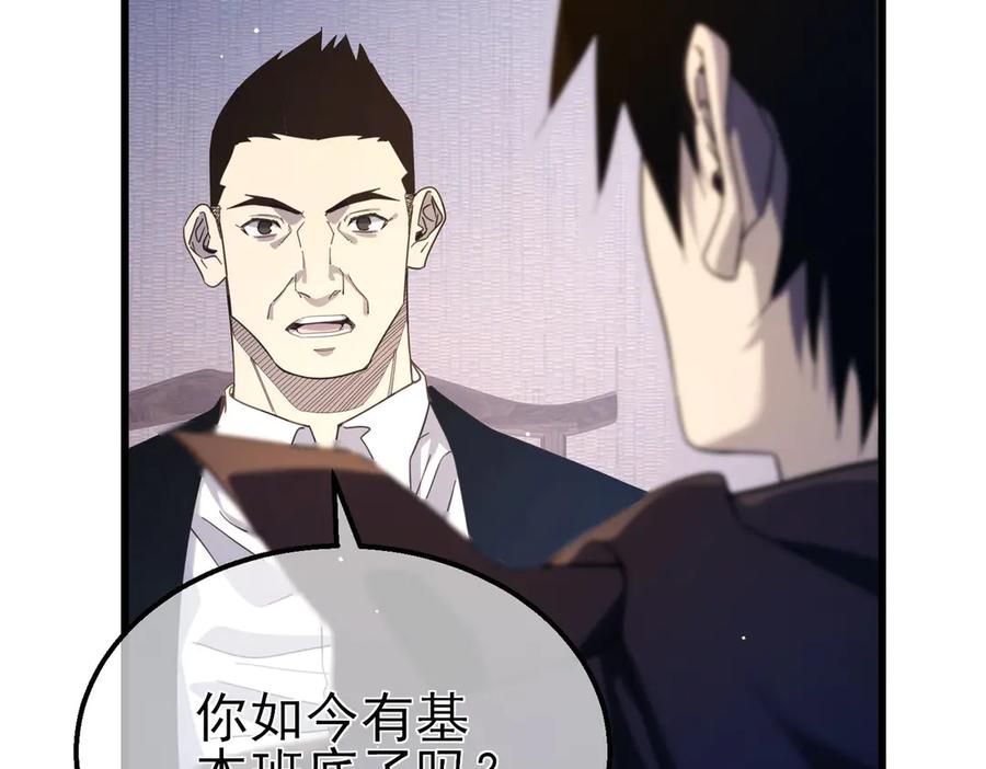 《我靠无敌被动打出成吨伤害！》第55话 组建小队与公会 第82页