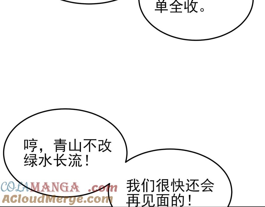 《我靠无敌被动打出成吨伤害！》第55话 组建小队与公会 第25页