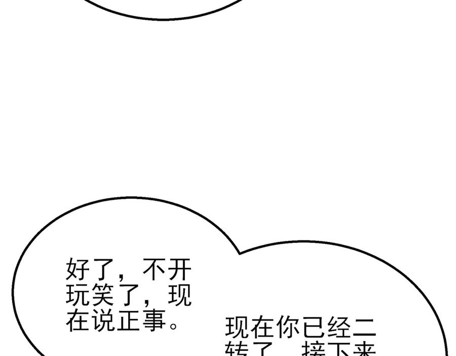 《我靠无敌被动打出成吨伤害！》第55话 组建小队与公会 第75页