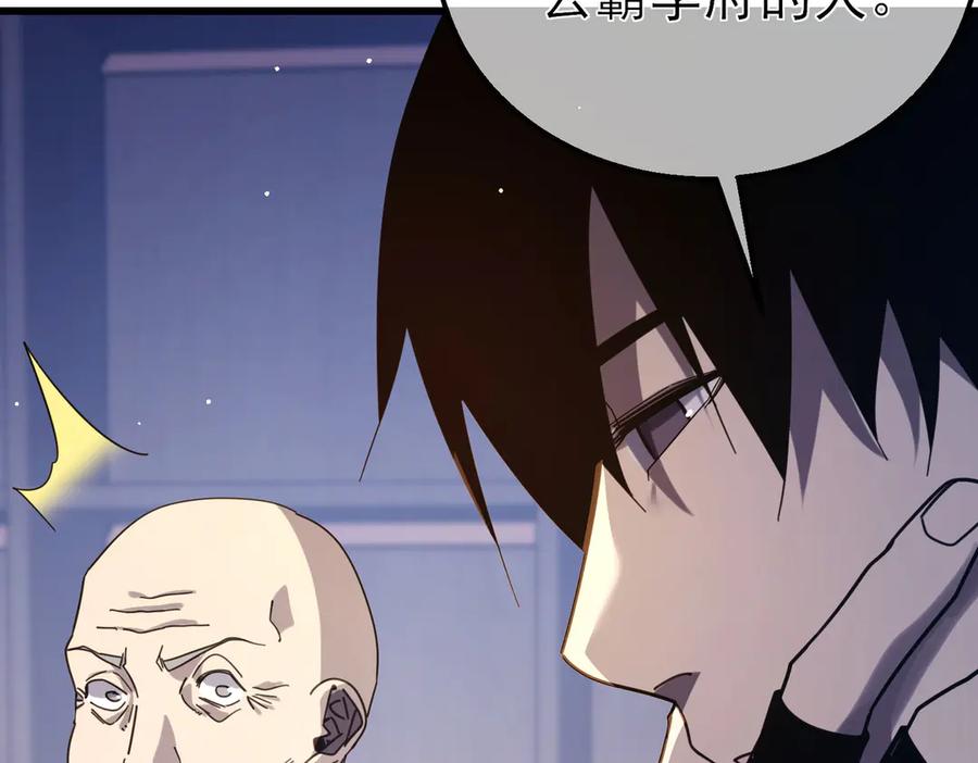 《我靠无敌被动打出成吨伤害！》第55话 组建小队与公会 第88页