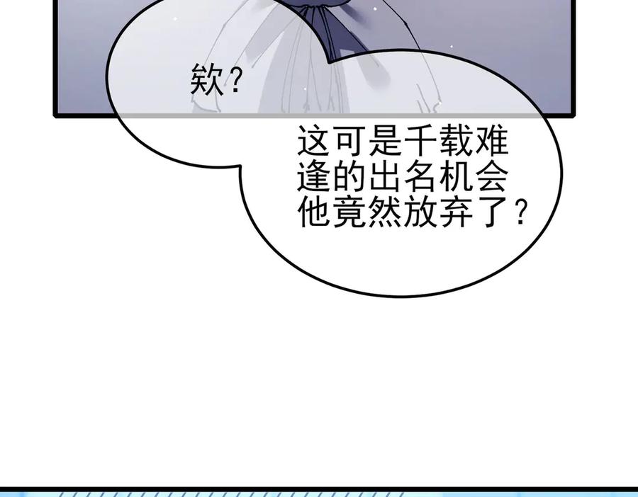 《我靠无敌被动打出成吨伤害！》第55话 组建小队与公会 第52页