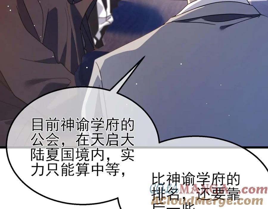 《我靠无敌被动打出成吨伤害！》第55话 组建小队与公会 第101页