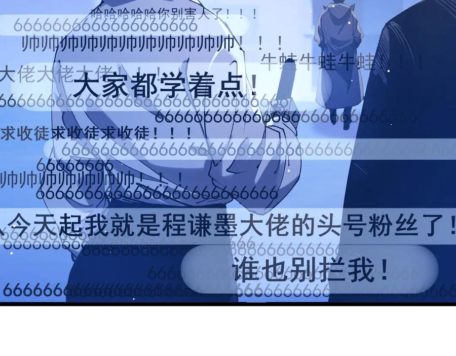 《我靠无敌被动打出成吨伤害！》第55话 组建小队与公会 第54页