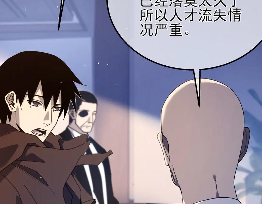 《我靠无敌被动打出成吨伤害！》第55话 组建小队与公会 第100页