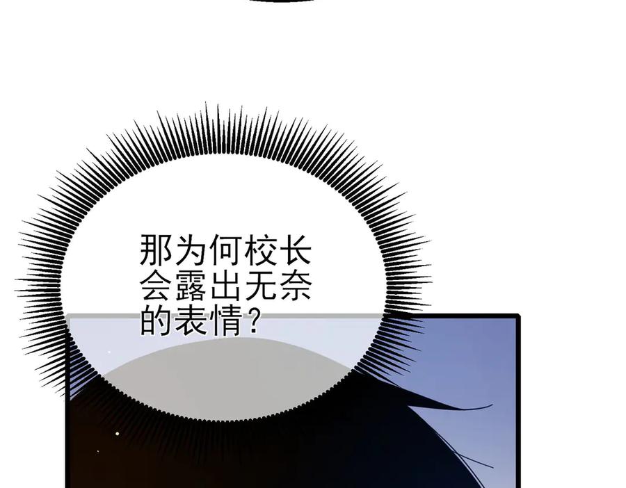 《我靠无敌被动打出成吨伤害！》第55话 组建小队与公会 第110页