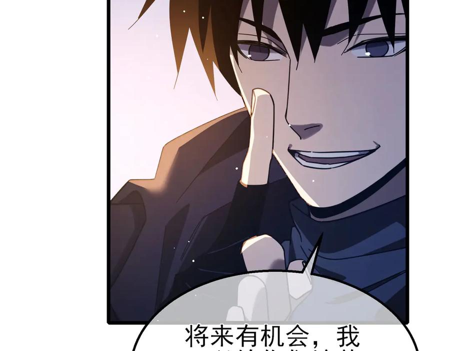 《我靠无敌被动打出成吨伤害！》第55话 组建小队与公会 第94页